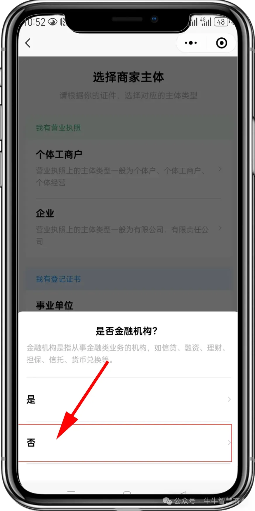 注：是否金融机构一定选【否】