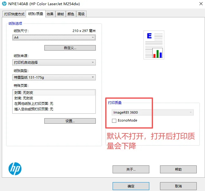 打印首选项设置