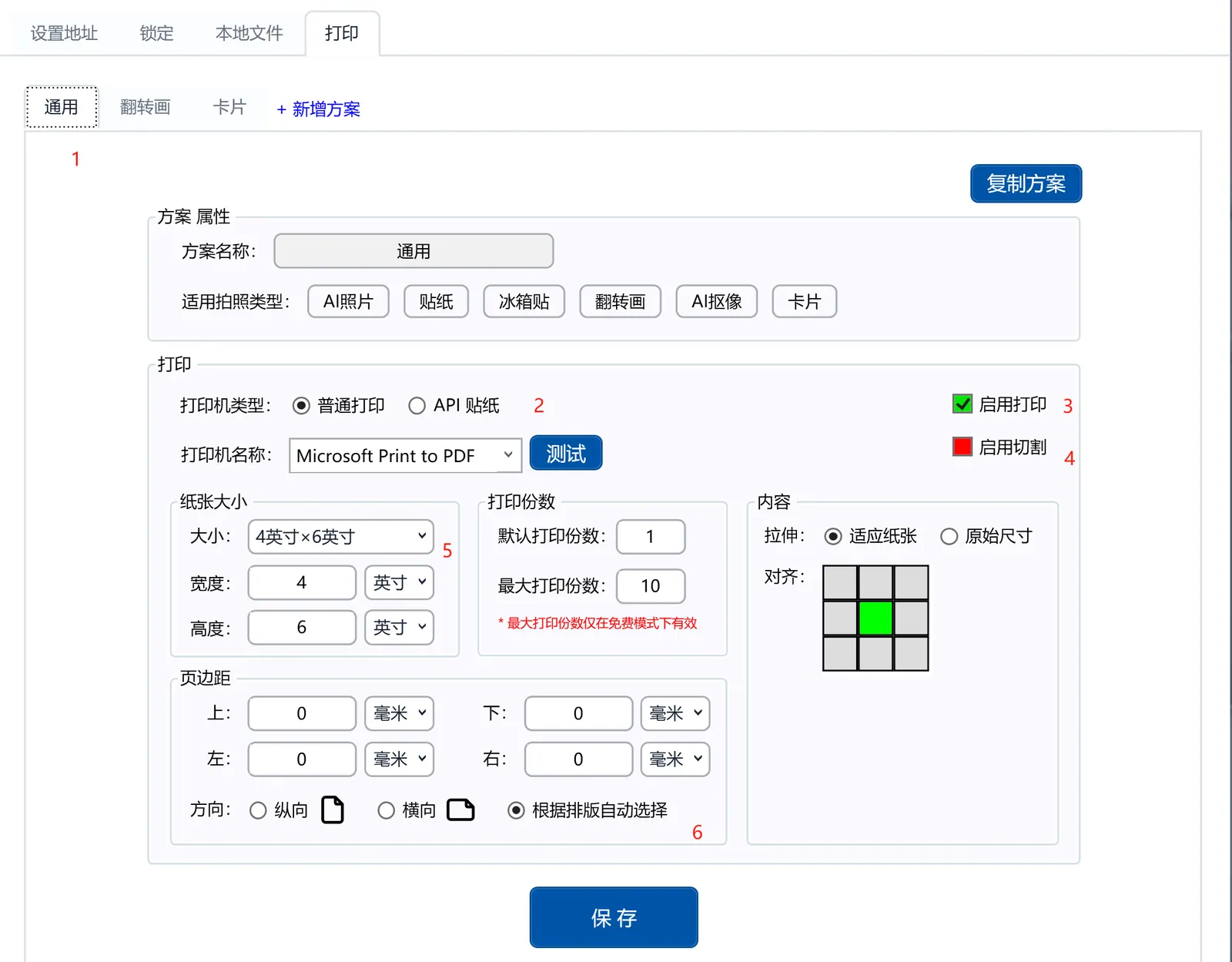 打印设置