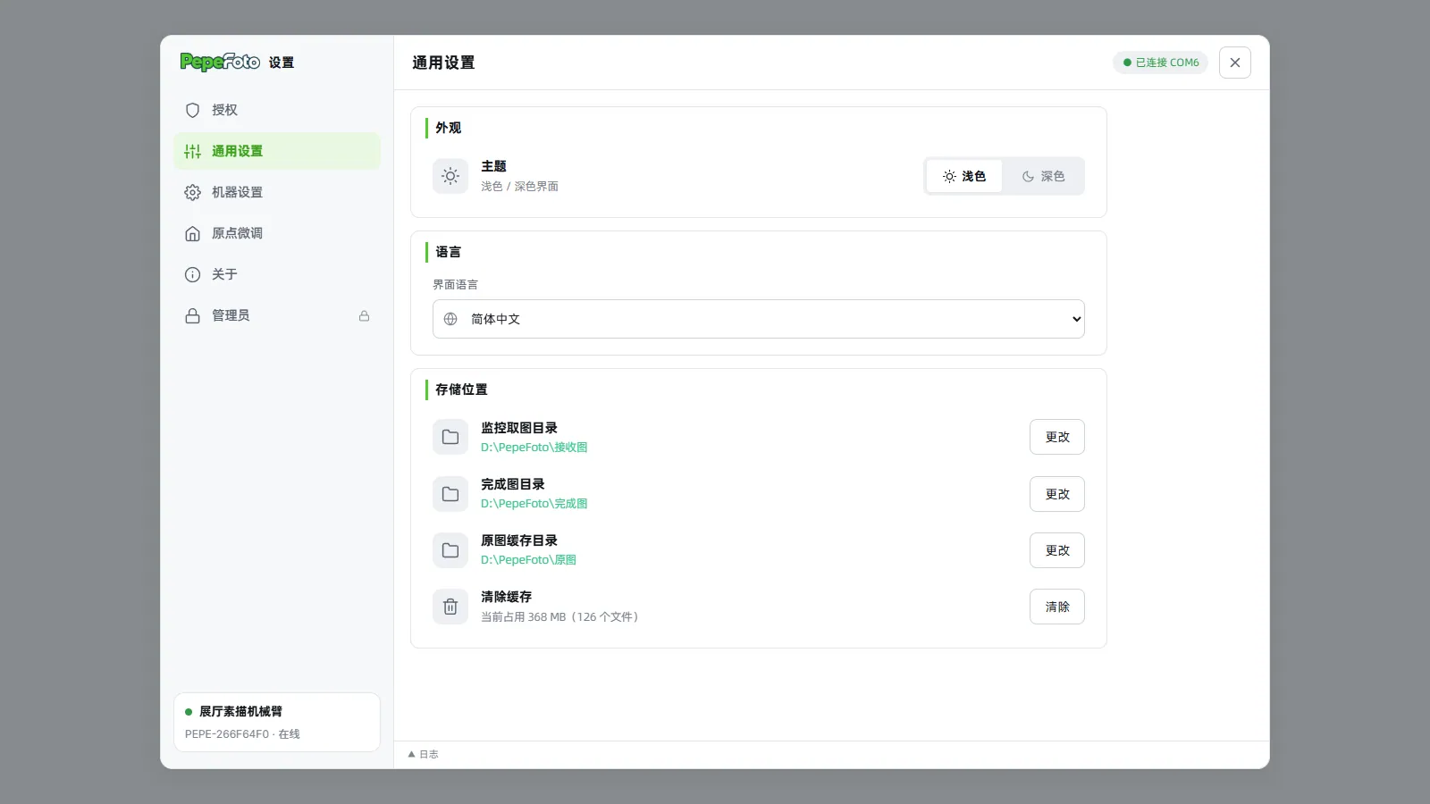 看到什么：普通用户只改主题和语言
