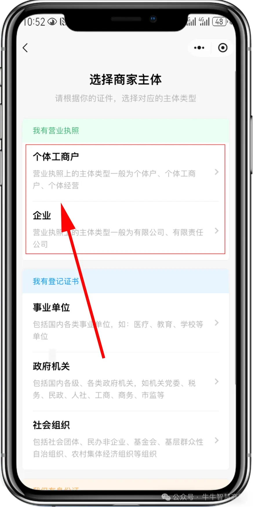 注：【个体户】就选择【个体工商户】