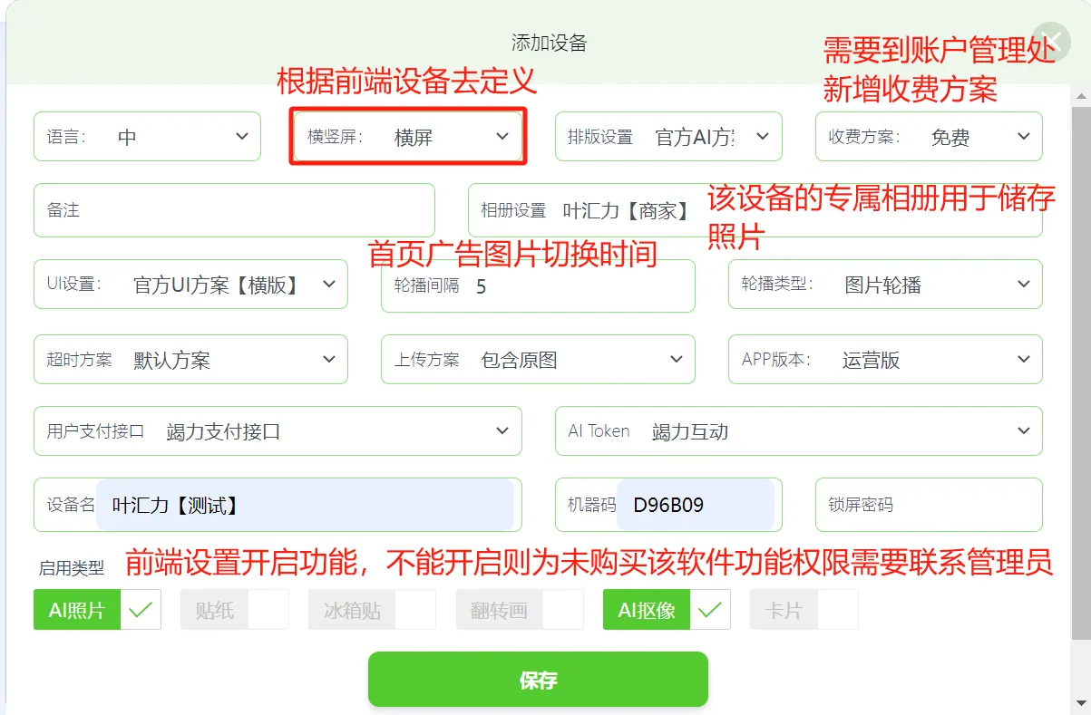 4. 添加设备