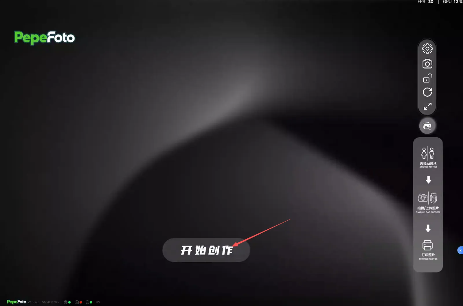在软件主界面点击【开始创作】按钮,启动拍摄流程