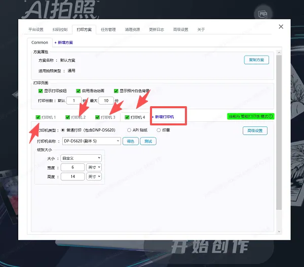 第一种:同类型拍照,支持多台同款打印机