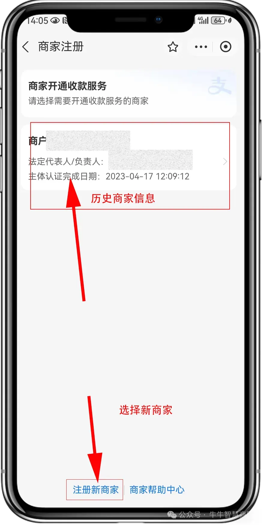 注：如果显示有【历史商户】或【没有】商户的
