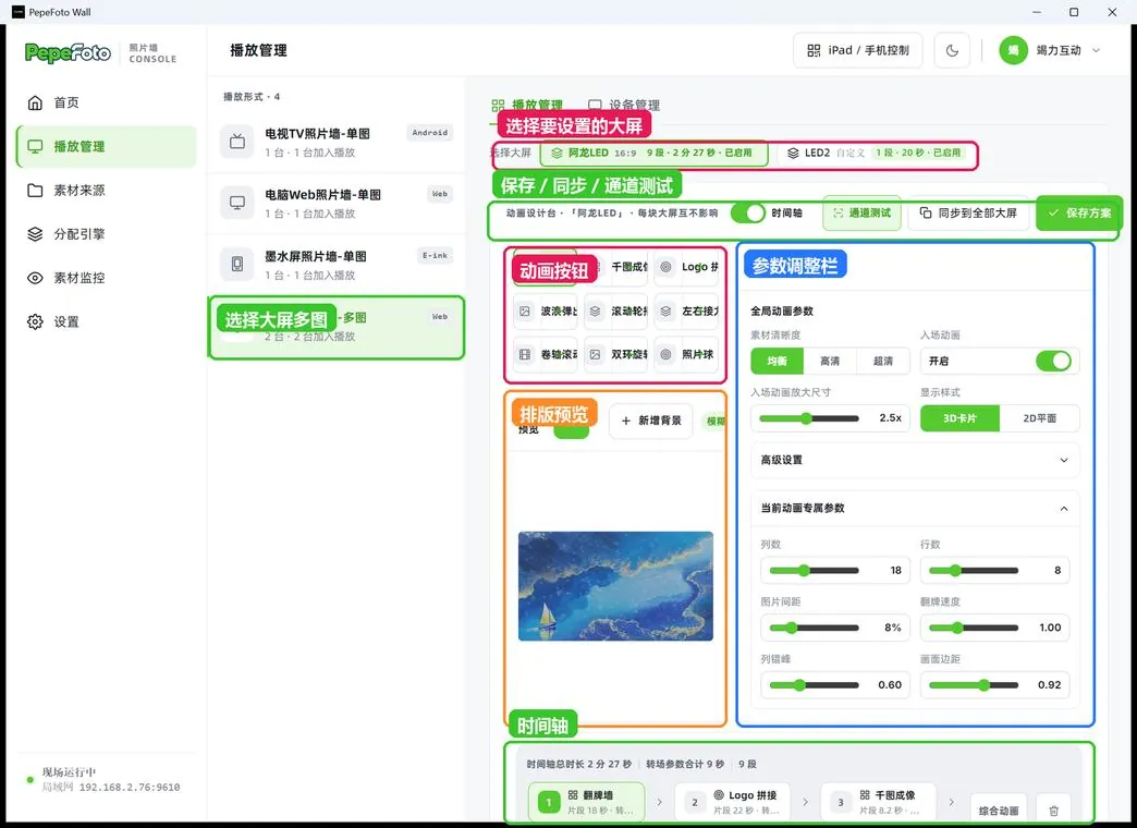 到素材监控或现场屏幕确认效果