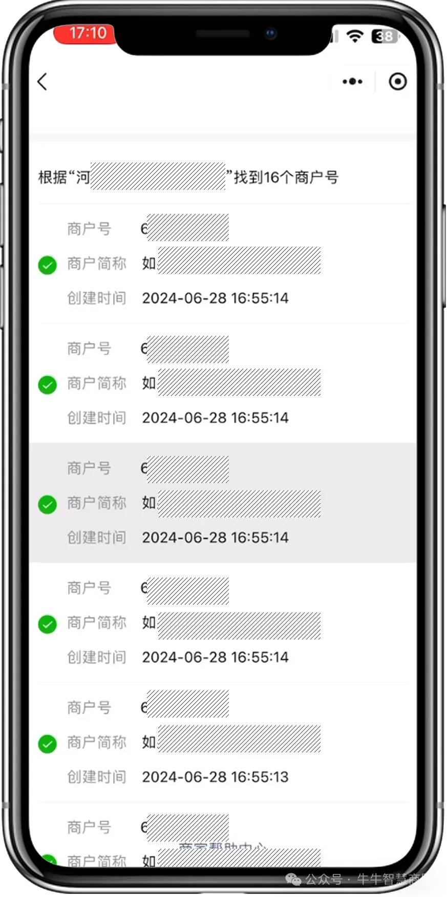 注：勾选当前的16个【商户简称】