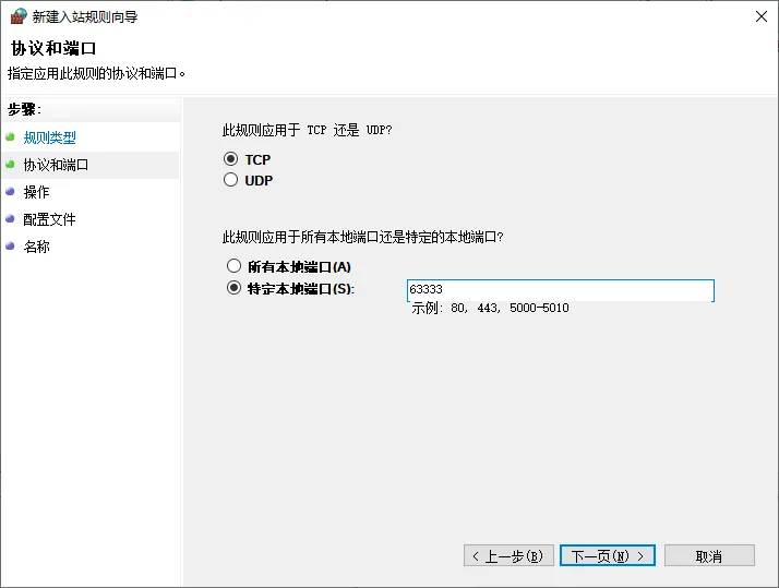 开放防火墙63333出入通道（出入站都需要开放）（图2）