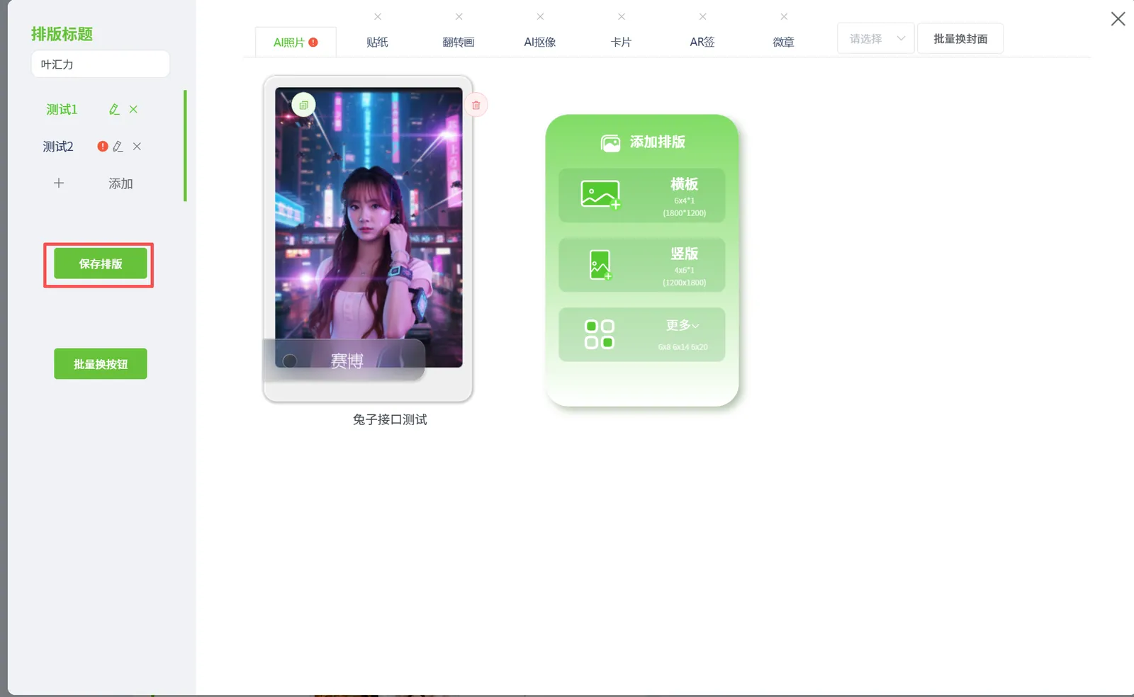 排版添加使用方式