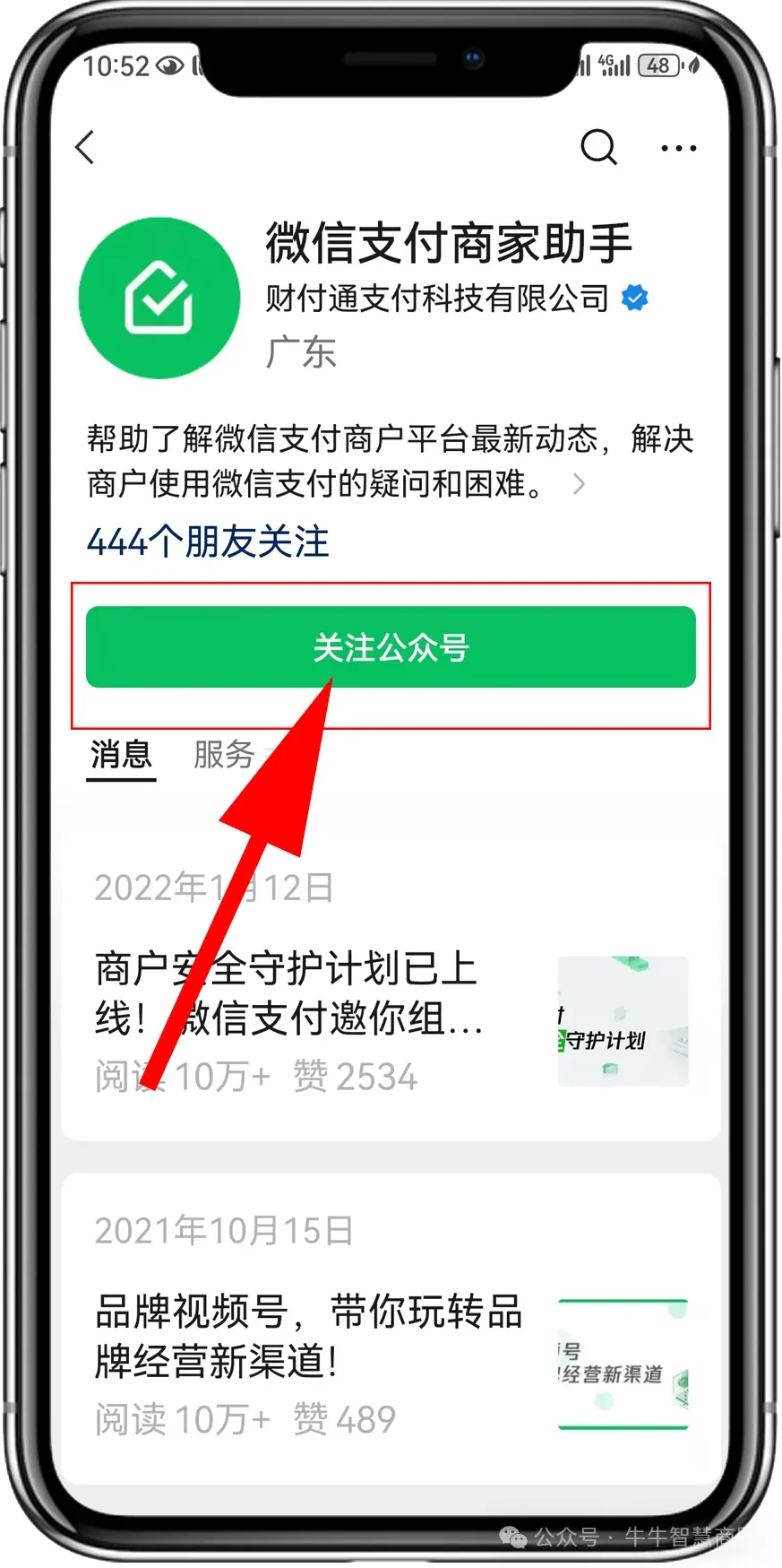 商家码扫出来【微信支付商家助手】
