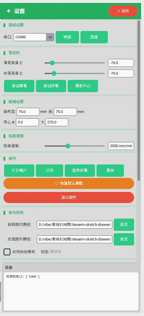3.1 设置页上半部分