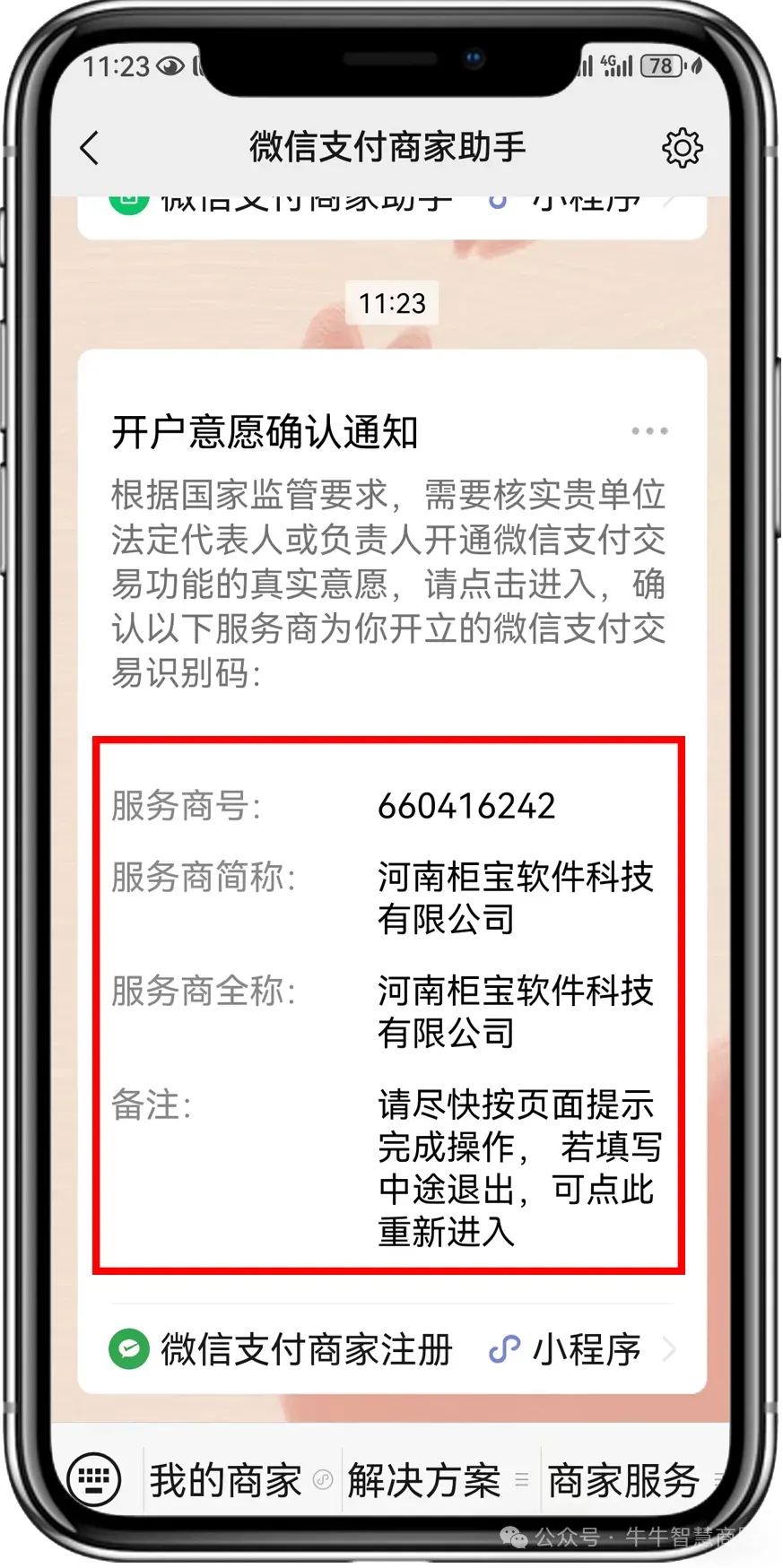 点击下面小编用红色框选中的内容进入下一步的认证流
