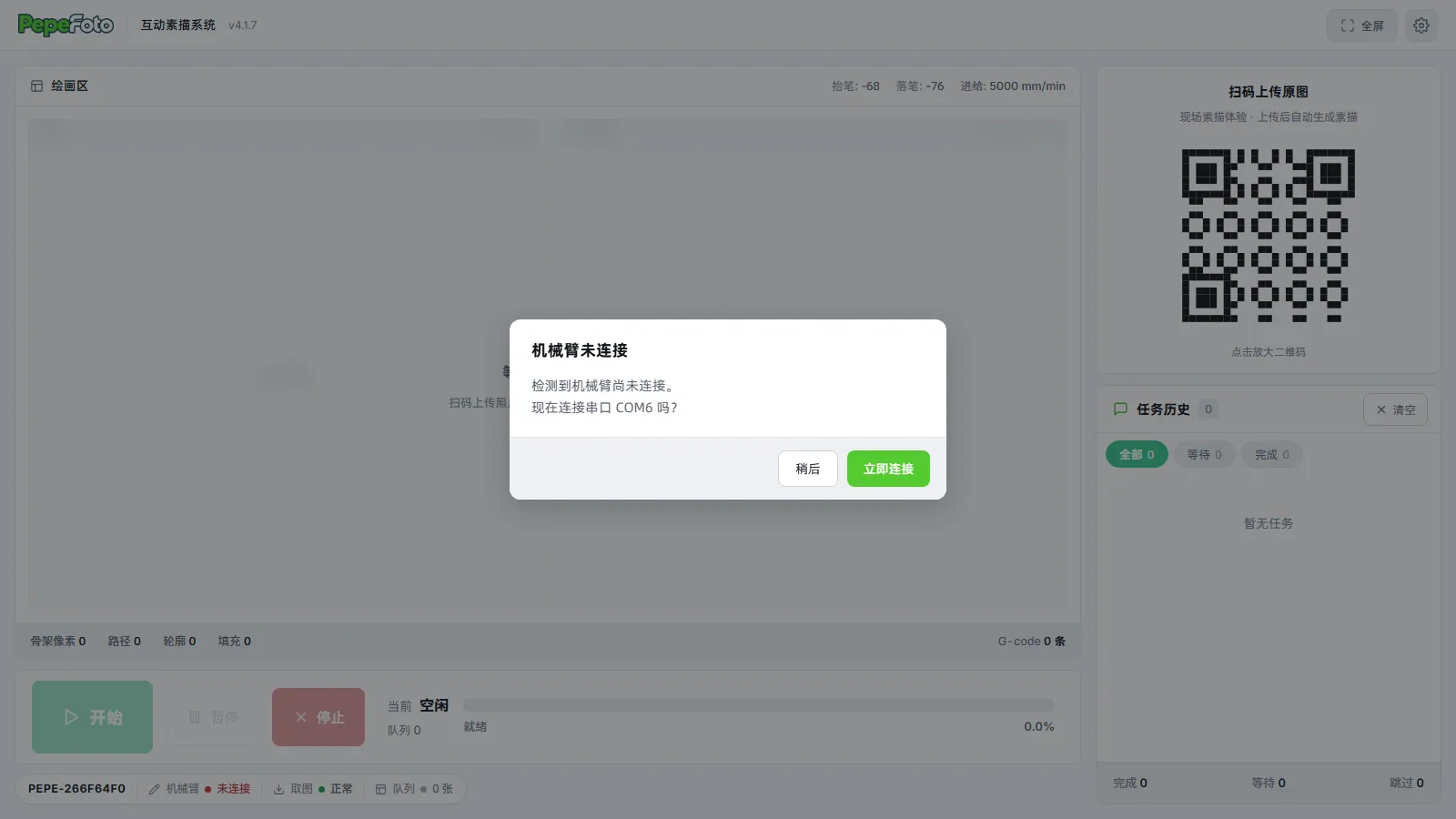 看到什么：连接成功就继续；连接失败时