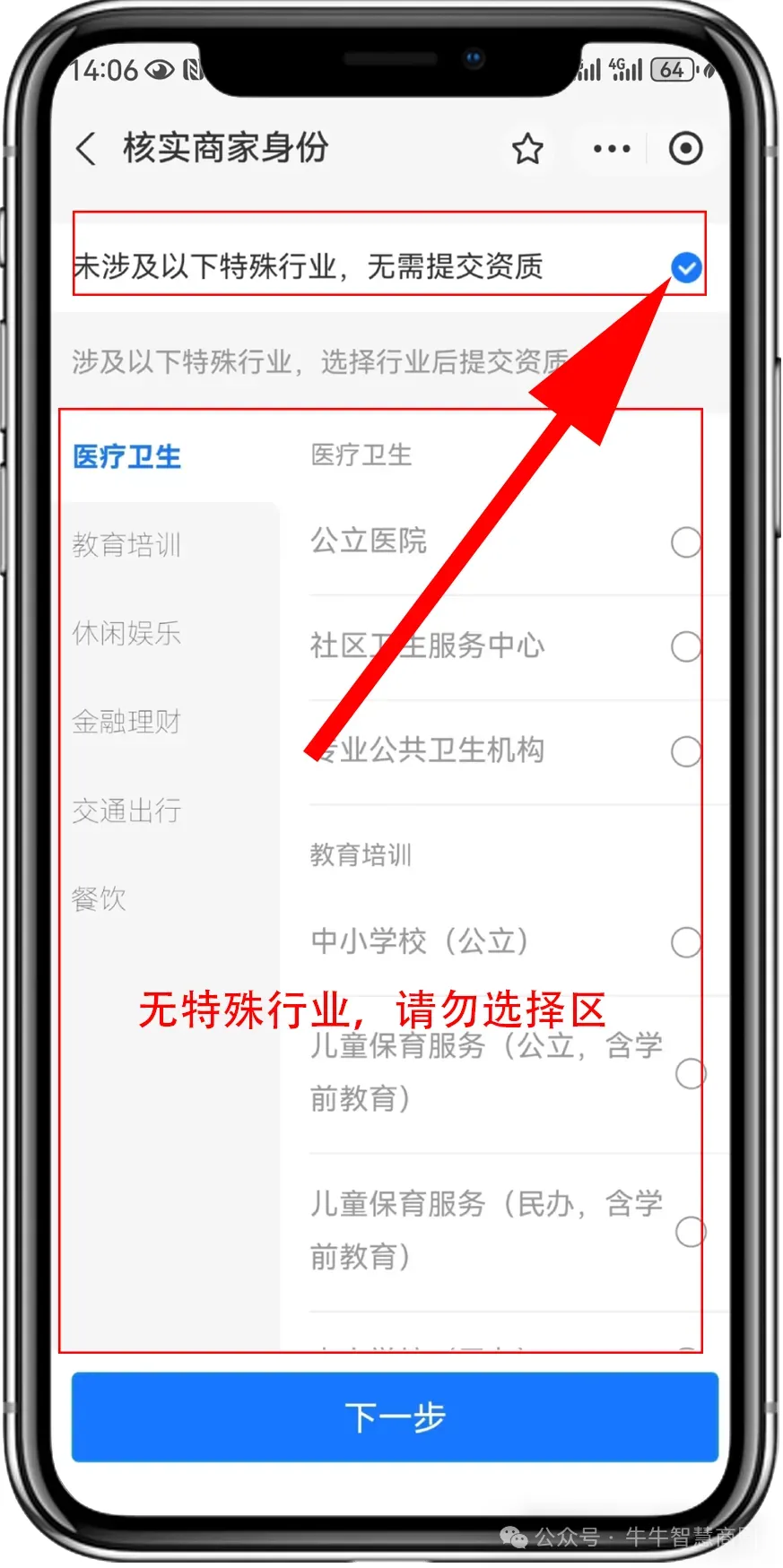 资质确认完成后，完成流程，点击提交