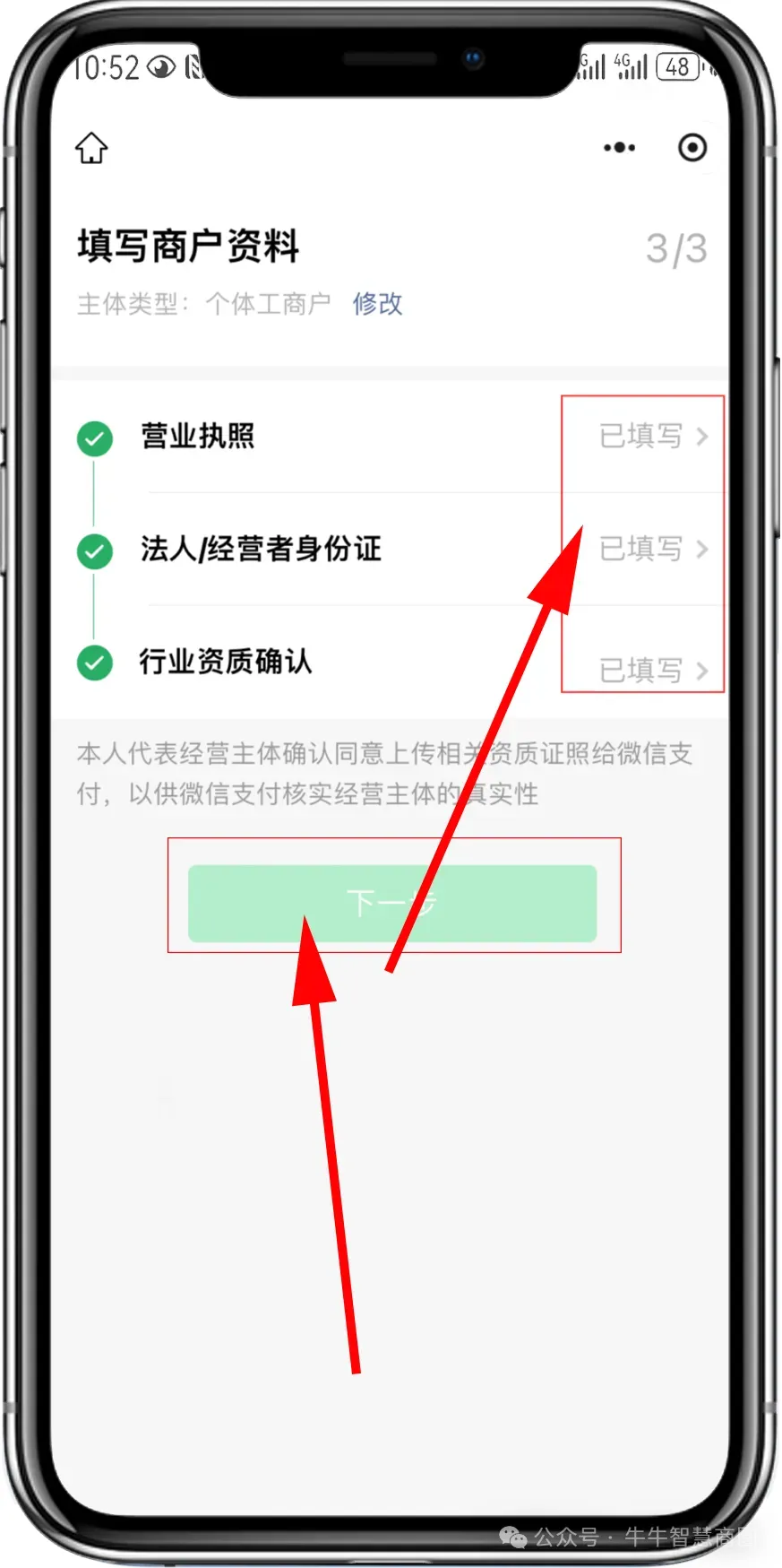 上传完【法人】【营业执照】和【身份证】正反面后