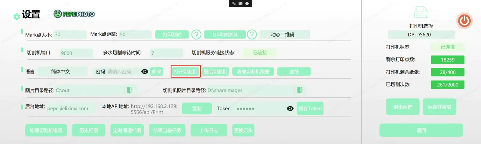 1.软件管理员页面，打开切割机