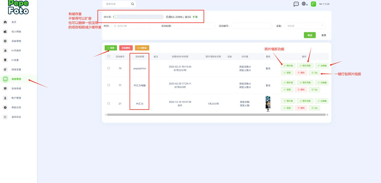 需要在相册管理新增相册和在设备管理选择新建的相册（图1）