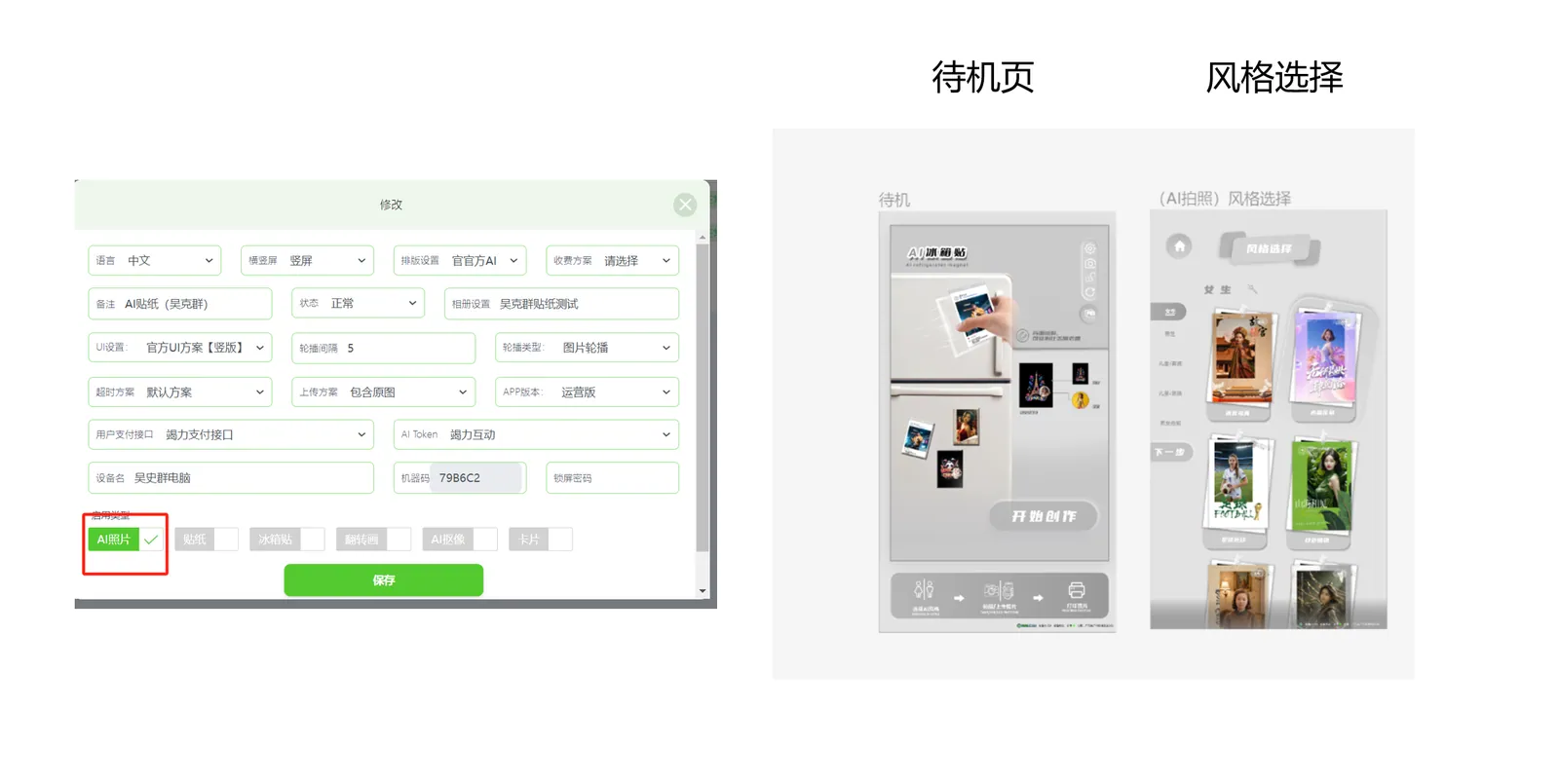 当在设备管理中开启两个或以上拍摄模式时