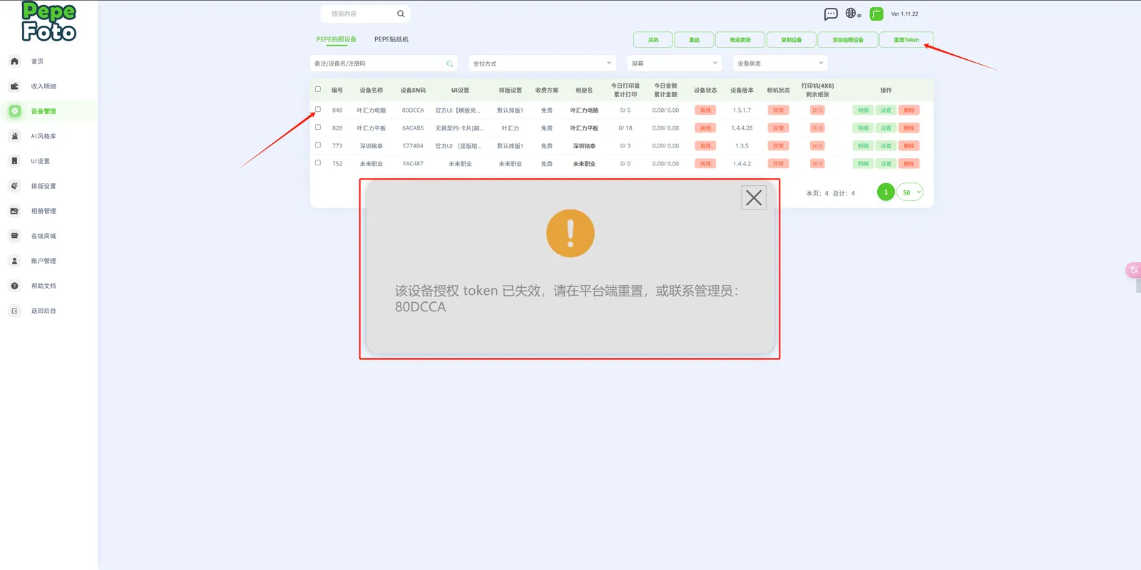 完成后，重新打开软件