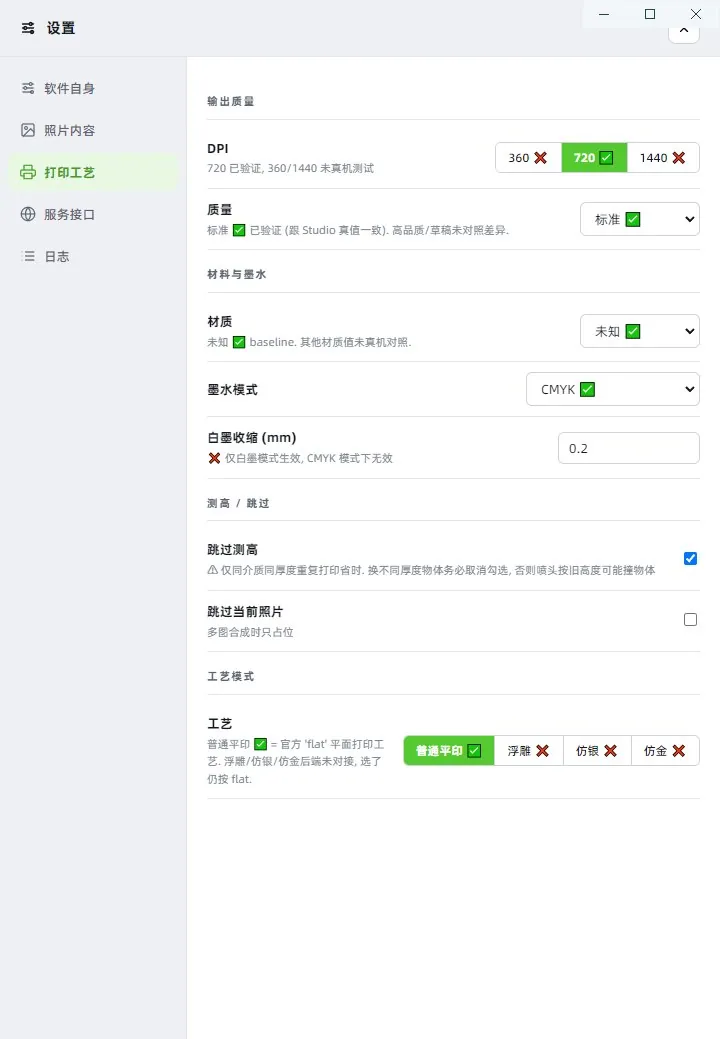 截图位 8:设置 → 打印工艺