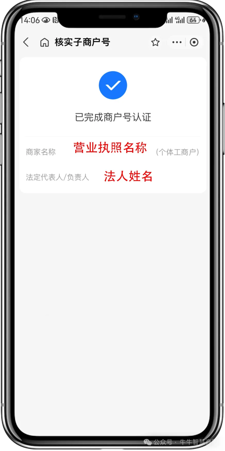 核实【已完成商户号认证】完成后