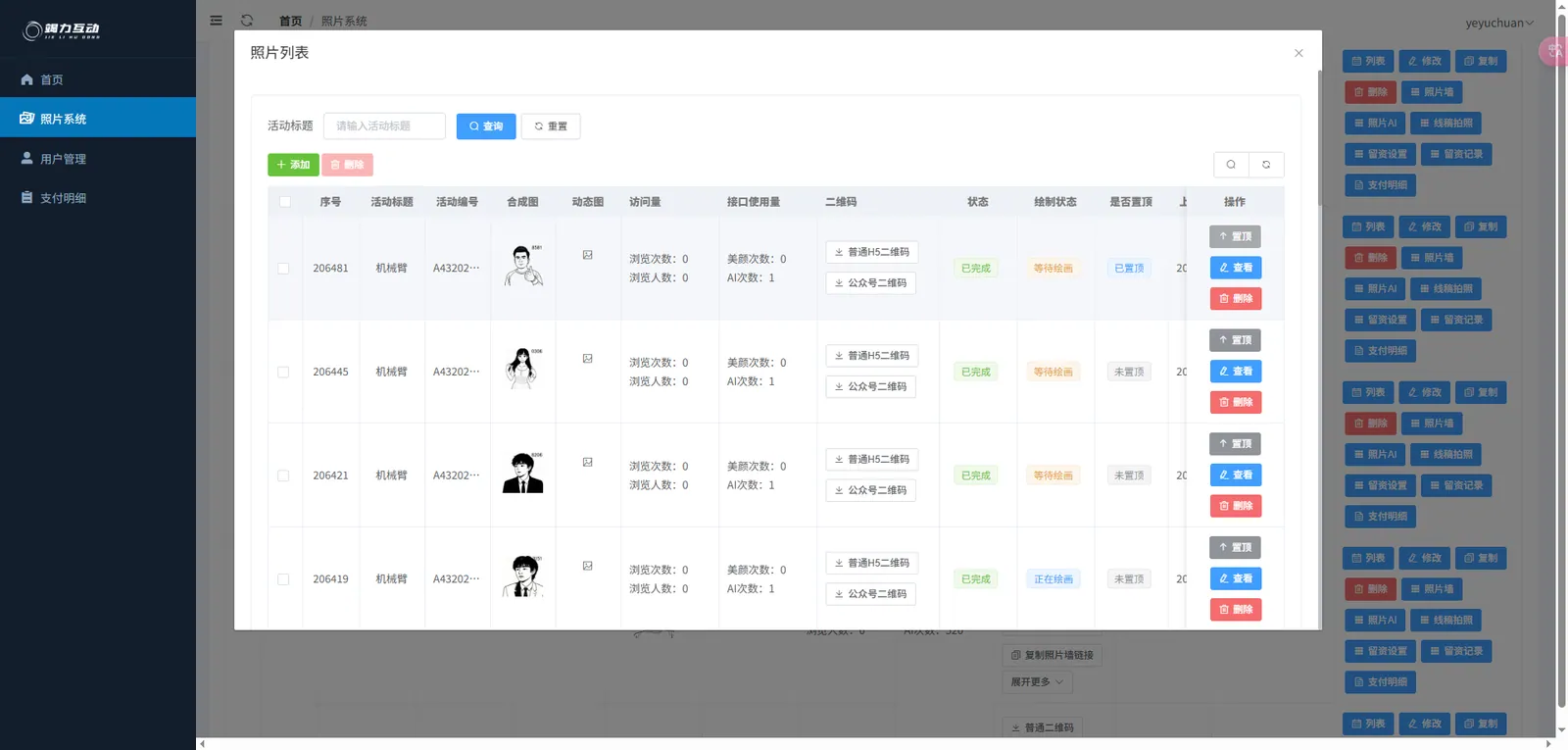列表可以查看到所有素描图，可以置顶打印