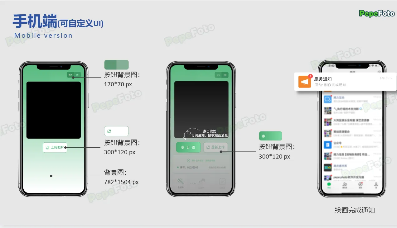 等待微信服务通知