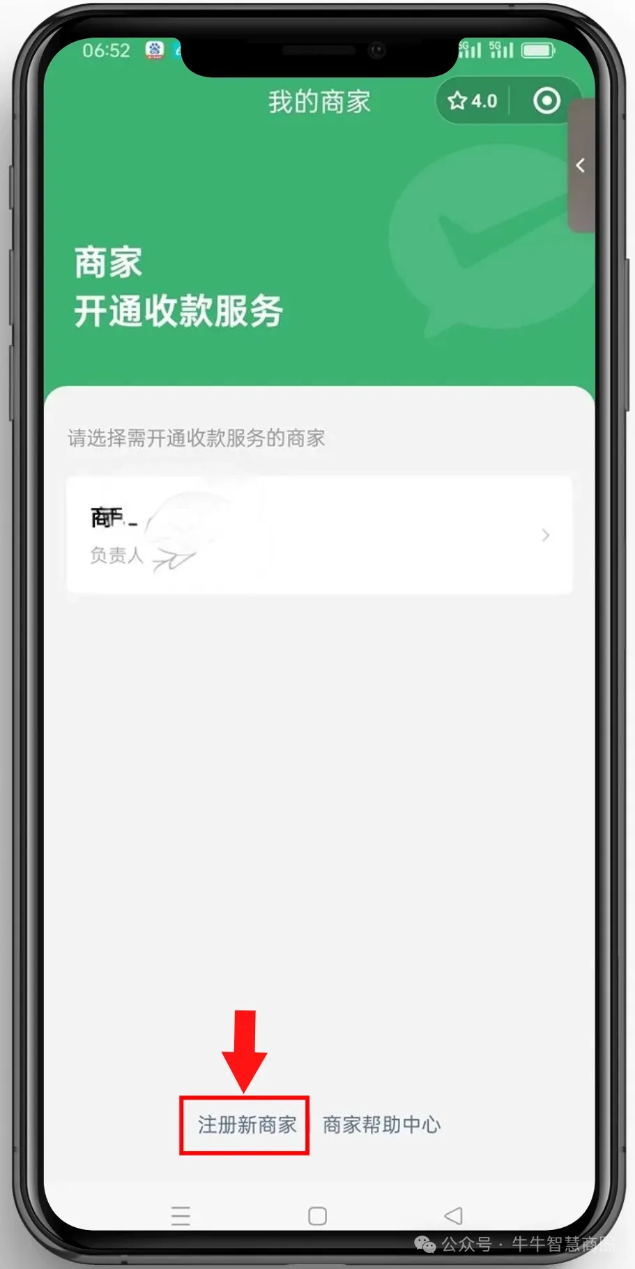 注：个人和企业有营业执照的可注册一次商家