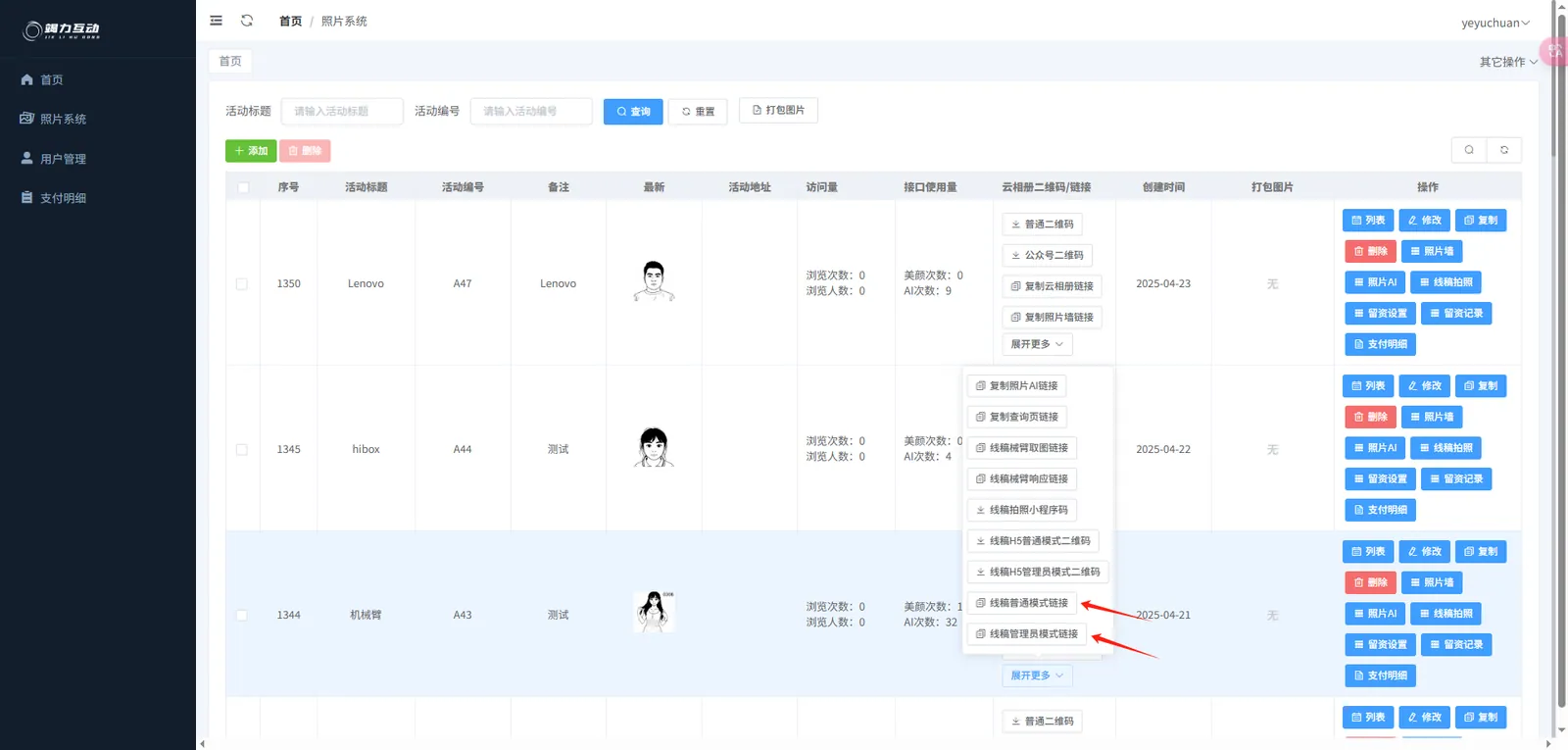 线稿管理员模式：用于平板上自拍照