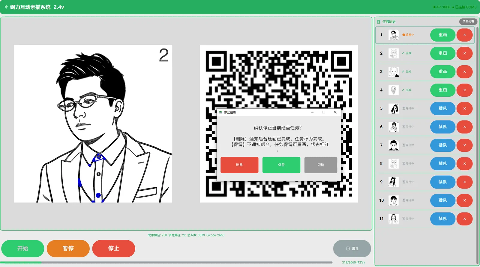 停止当前任务时，软件会弹出确认框