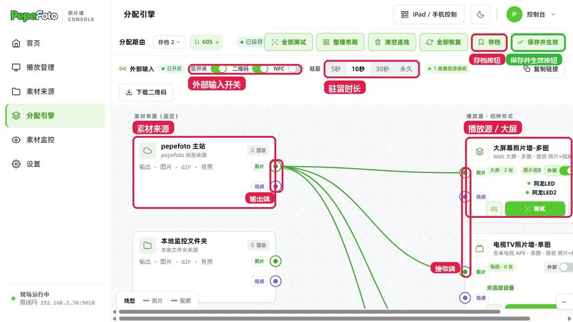 7. 分配引擎保存生效