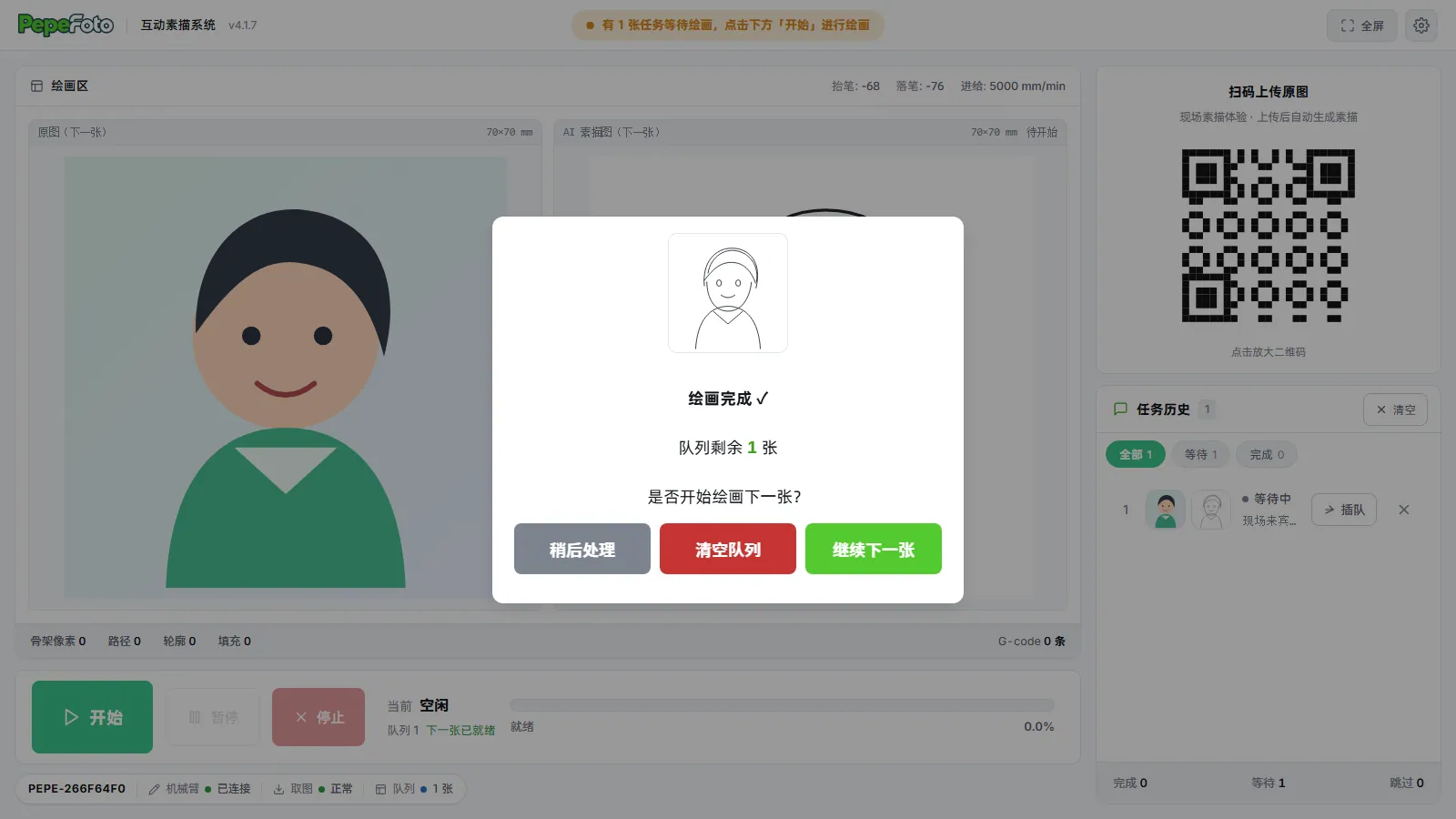 看到什么：机械臂完全停止后，再取走画好的纸