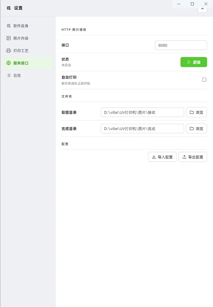 截图位 10:设置 → 服务接口