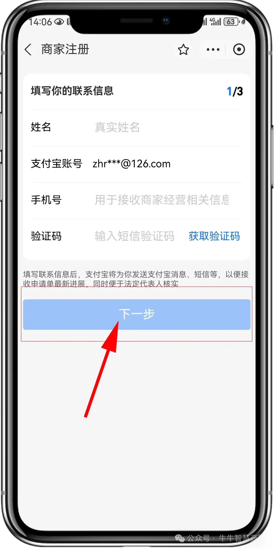 注：【法人】的【姓名】与【手机号码】要按入驻商铺