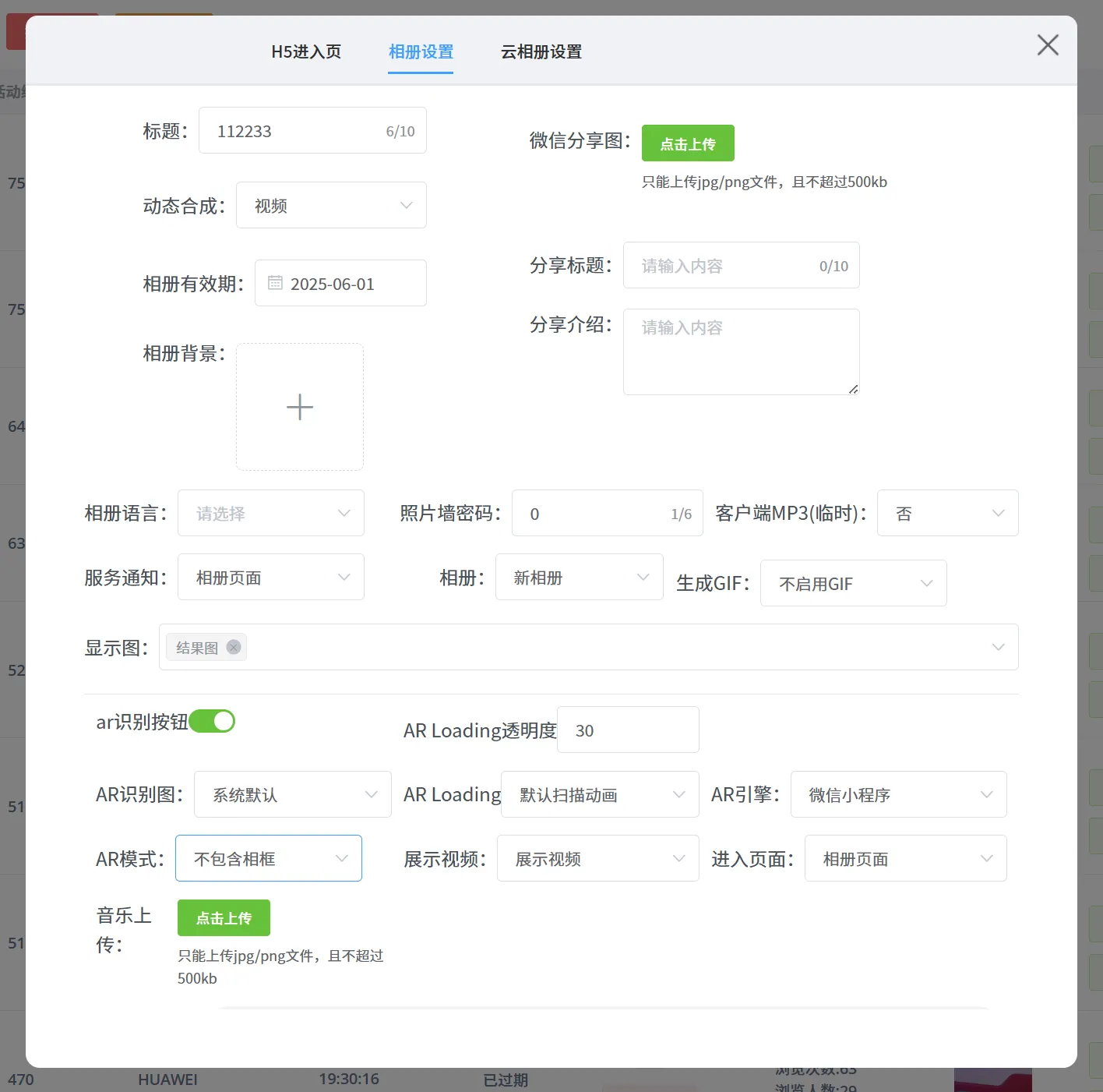 二、AR设置信息