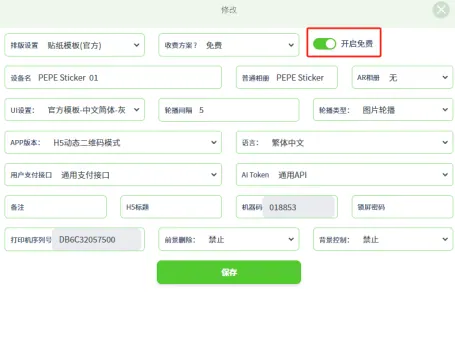 检查设备设置，确保图片为免费的设置（图2）