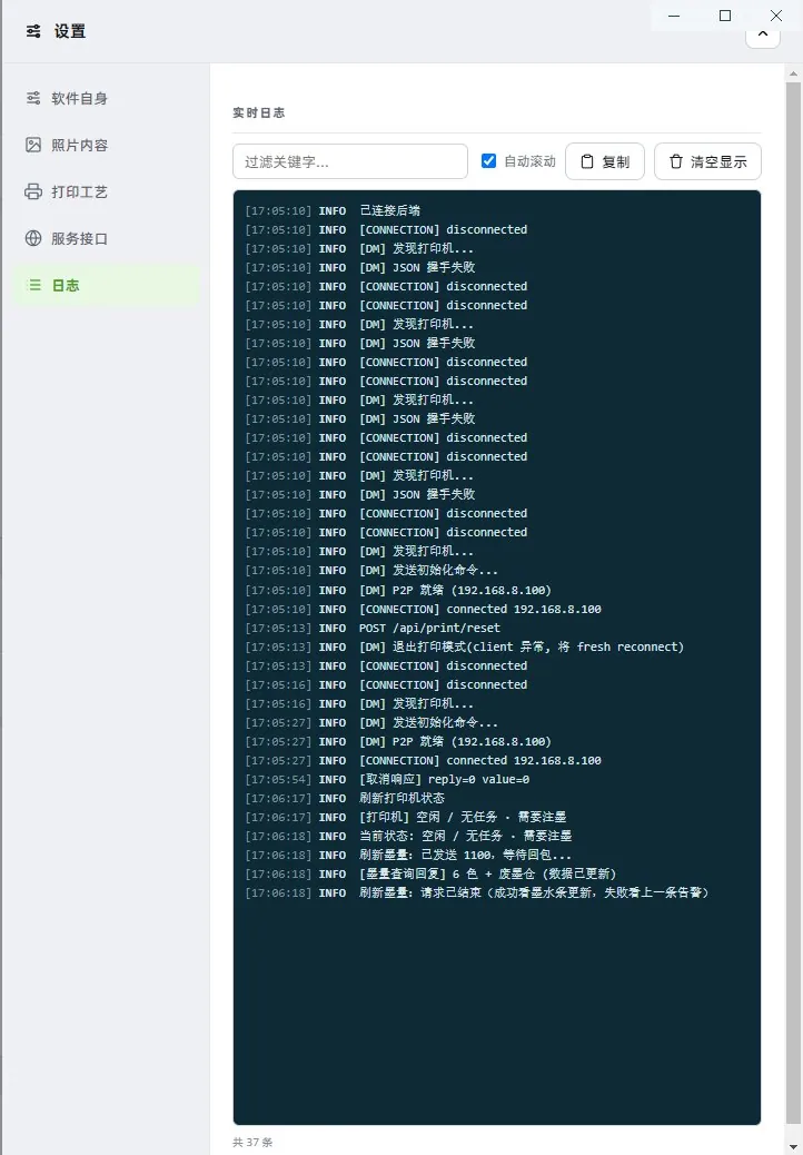 截图位 11:设置 → 日志