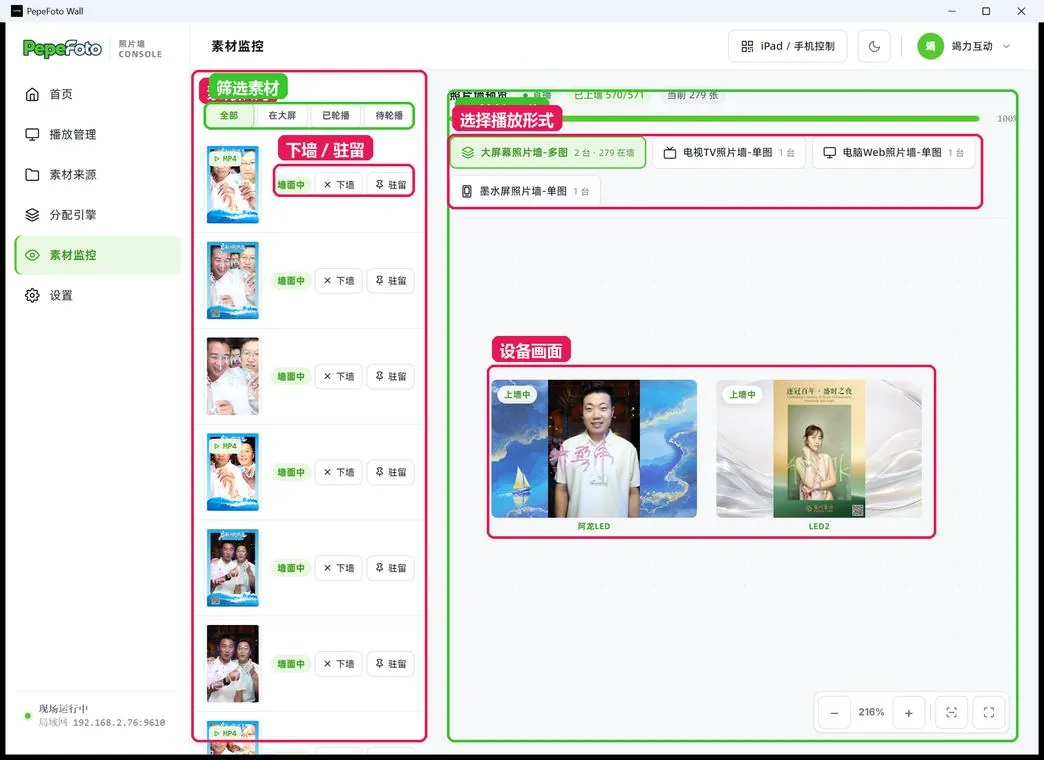8. 素材监控、上墙和固定显示