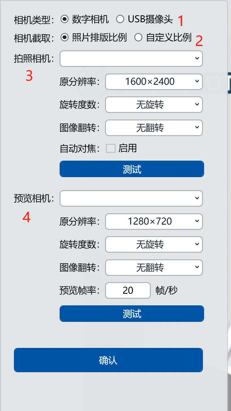 相机设置说明