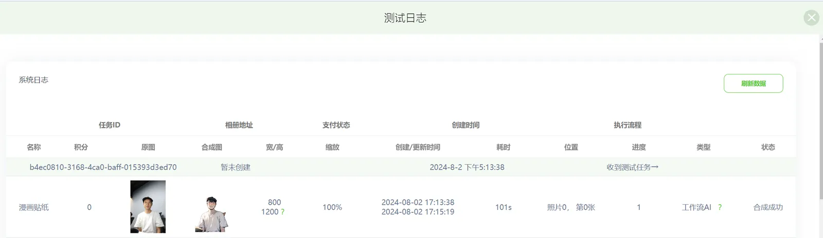 提交测试后会弹出测试过程，包括AI处理时间