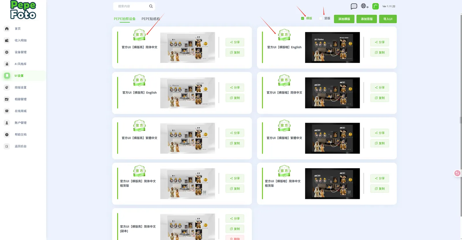 首先，打开 UI 设置界面