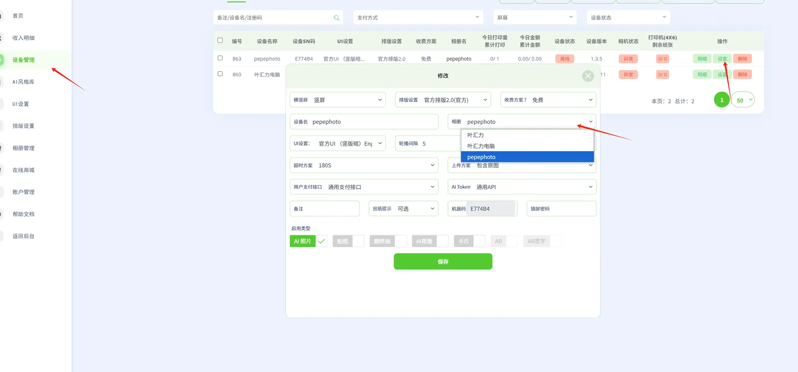 需要在相册管理新增相册和在设备管理选择新建的相册（图2）