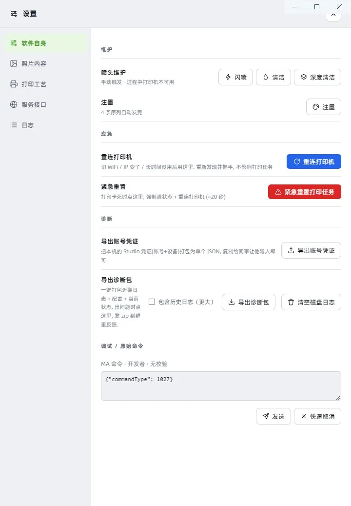 截图位 5:设置 → 软件自身
