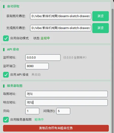 勾选"启用自动模式"后，状态应变为"监视中"