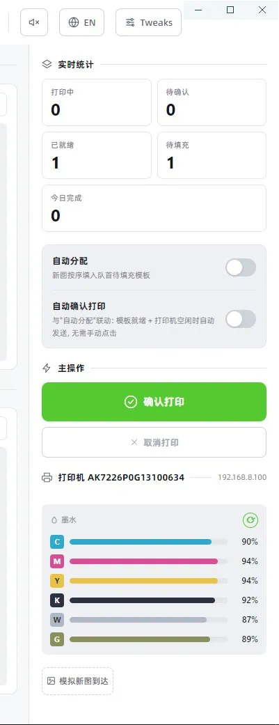 截图位 4:右侧控制栏