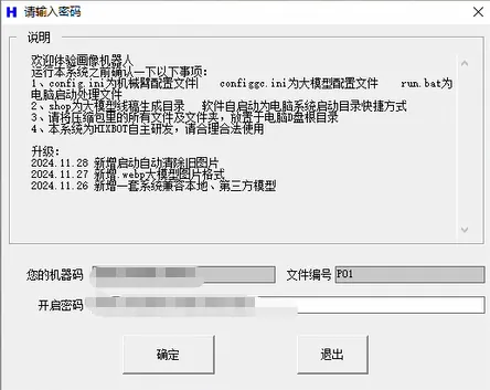 开机后，机械臂软件启动需要点击“确定”