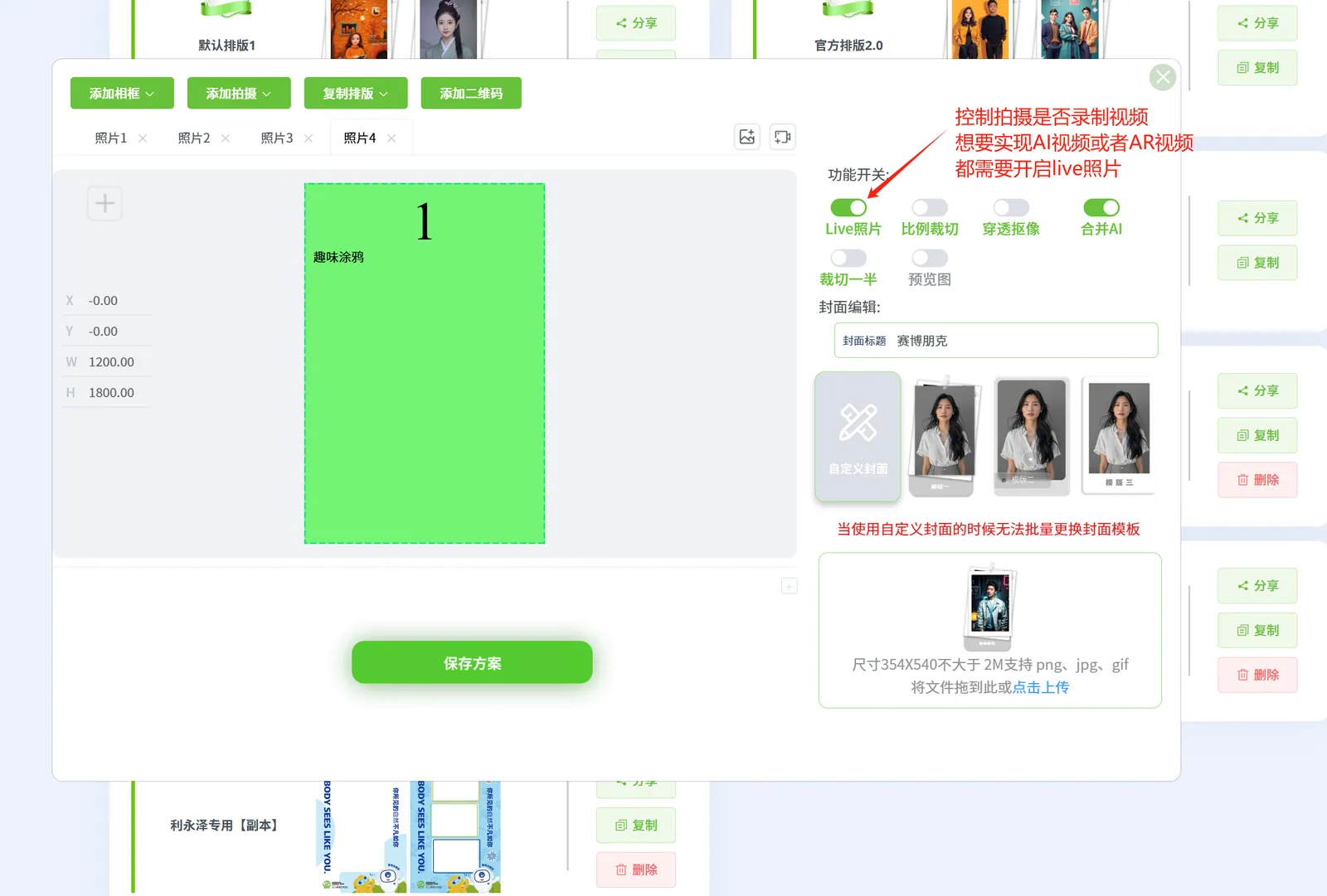 2、在排版界面，记得开启live照片