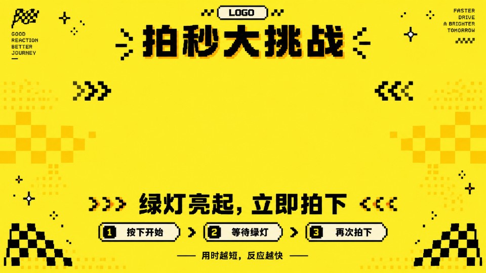 像素电玩保留原有文字的背景底图