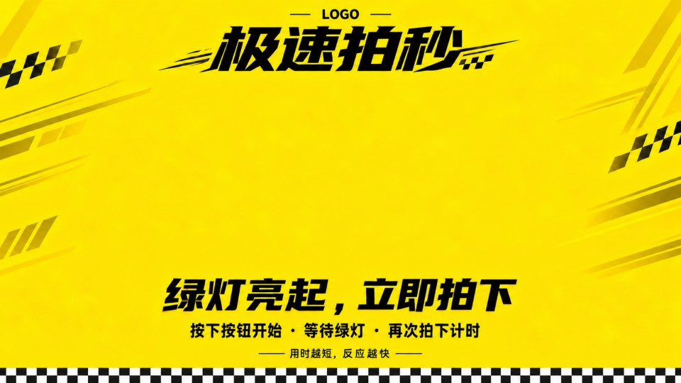 赛车发车保留原有文字的背景底图